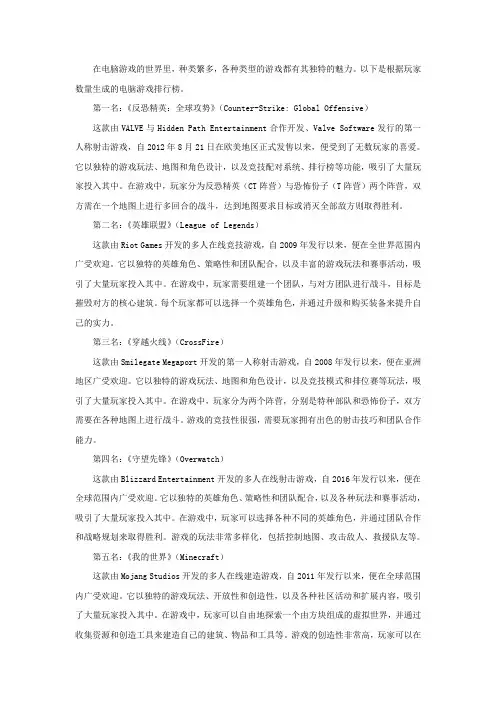 电脑游戏排行榜前二十名