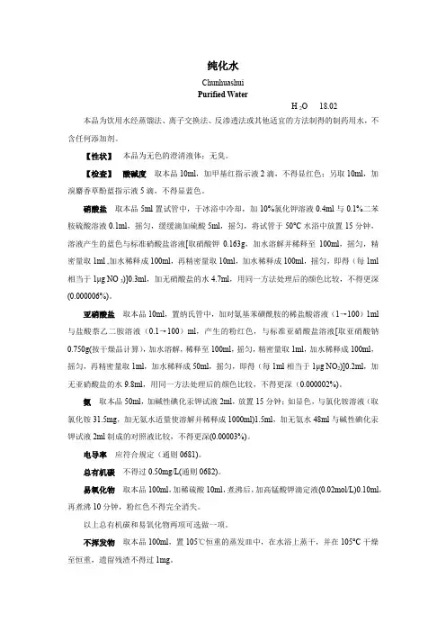 2015药典纯化水及0681制药用水电导率测定法
