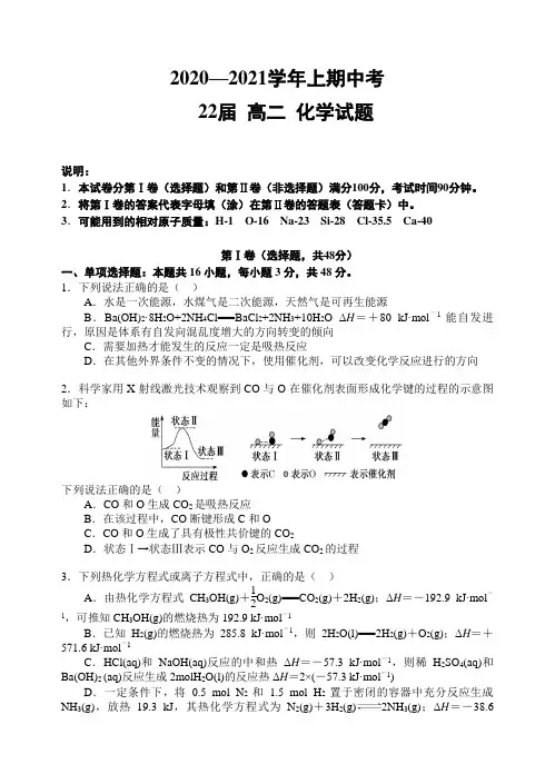 2020-2021学年高二上学期期中考试化学试卷