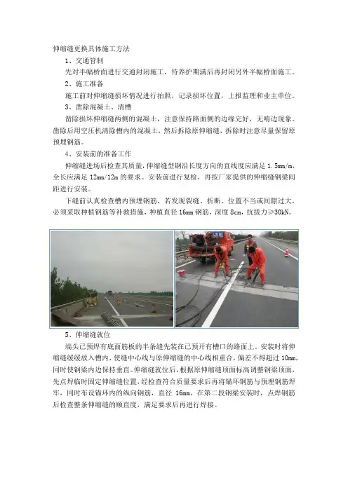 高速公路桥梁伸缩缝更换施工方法