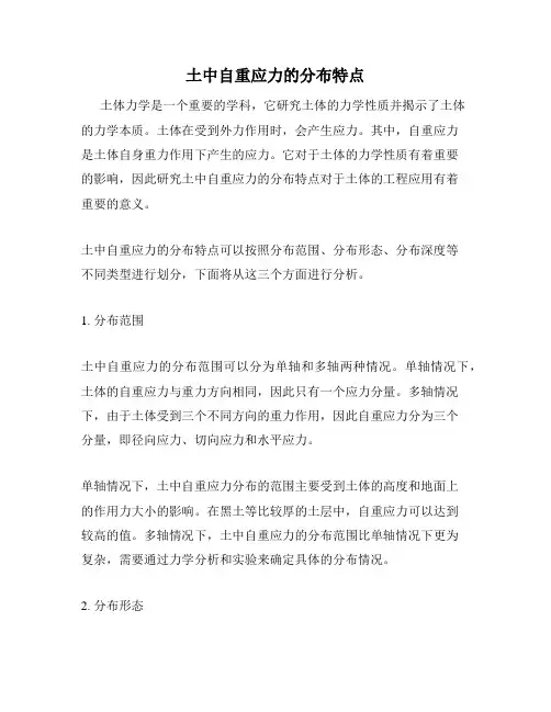 土中自重应力的分布特点