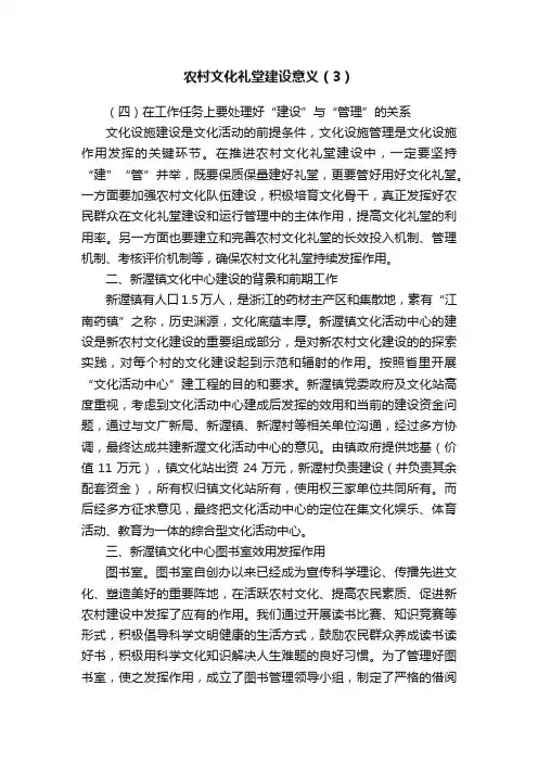 农村文化礼堂建设意义（3）