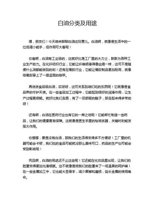 白油分类及用途