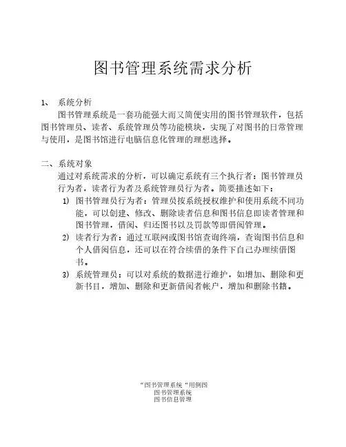 图书借阅系统需求分析