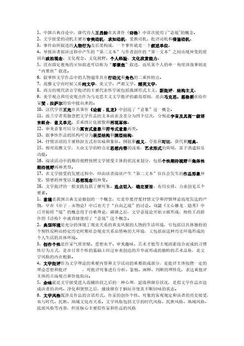 文学概论考试重点整理