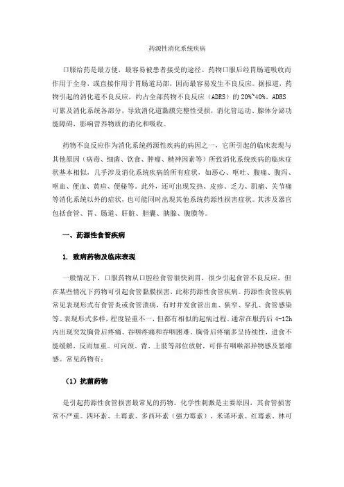药源性消化系统疾病