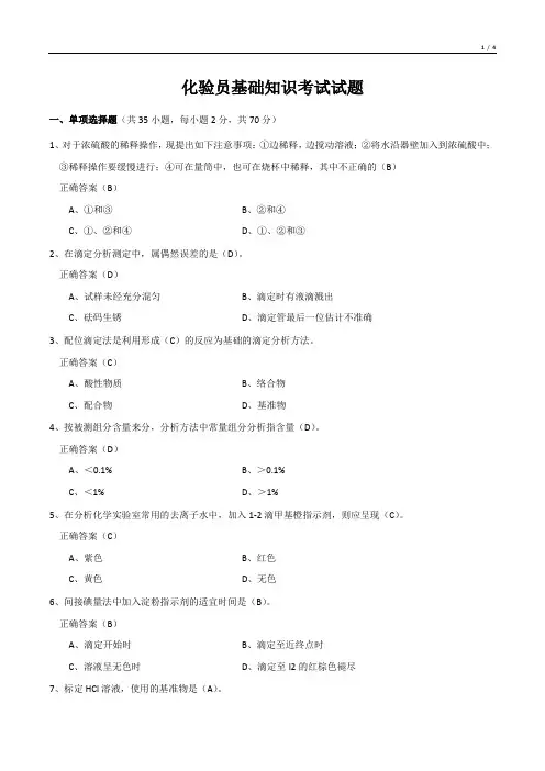 化验员基础知识考试试题