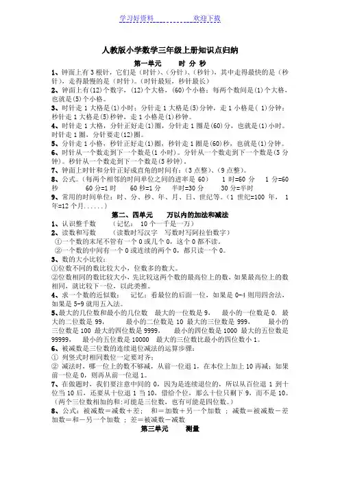 人教版小学数学三年级上册知识点归纳-全册