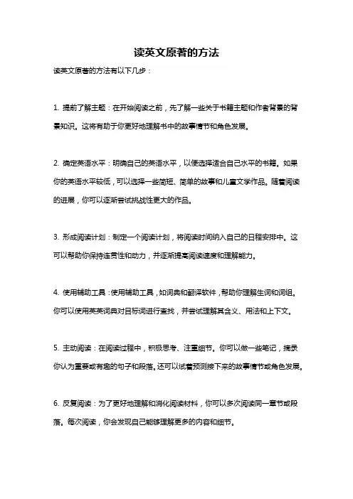 读英文原著的方法