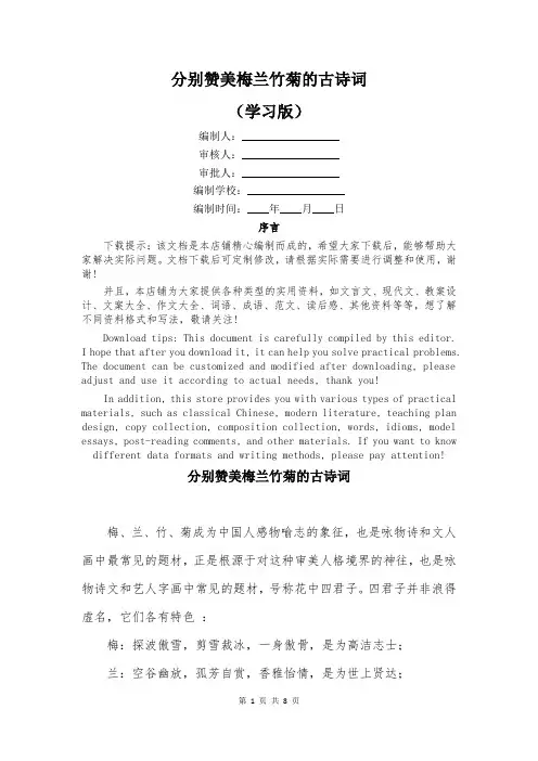 分别赞美梅兰竹菊的古诗词