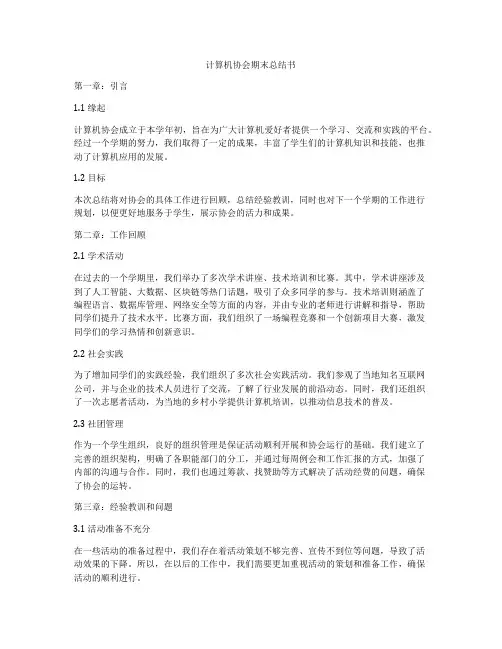 计算机协会期末总结书