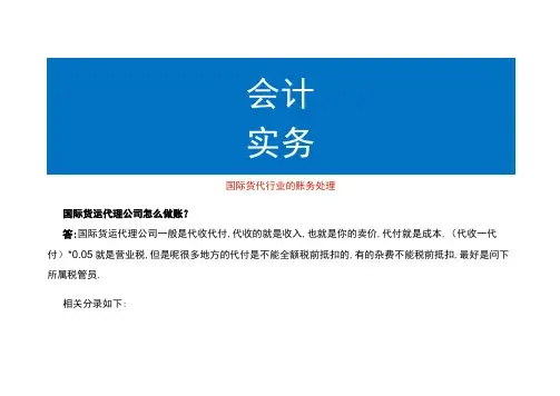 国际货代行业的账务处理