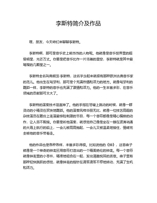 李斯特简介及作品