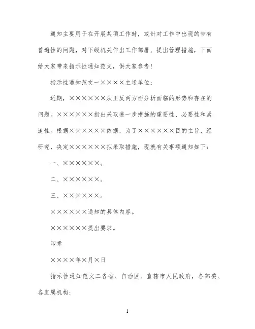 指示性通知的范文
