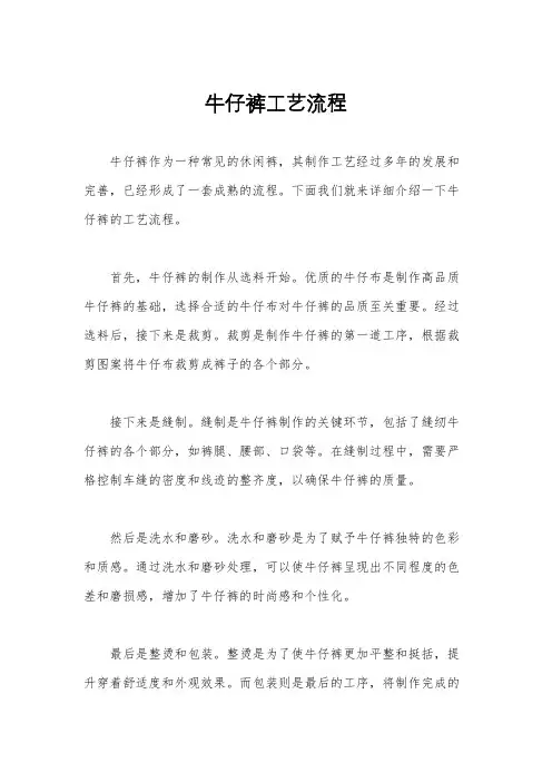 牛仔裤工艺流程