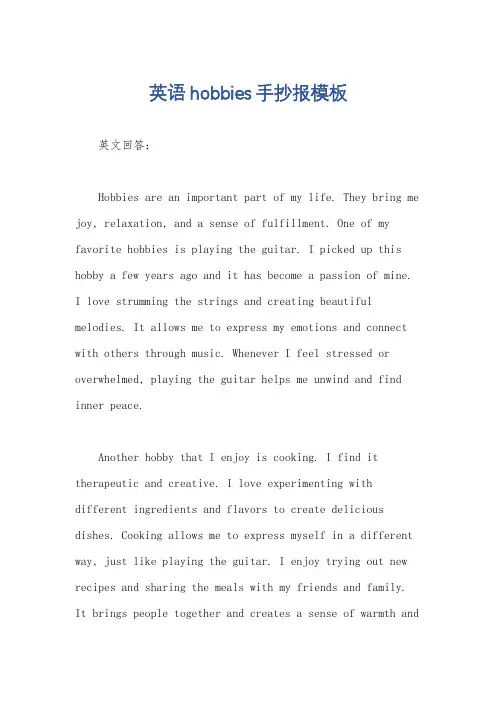 英语hobbies手抄报模板