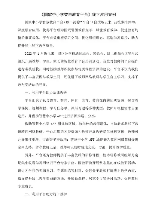 《国家中小学智慧教育平台》线下应用案例