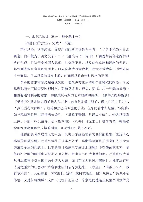 湖南省常德市第一中学高二下学期期中考试语文试题Word版含答案