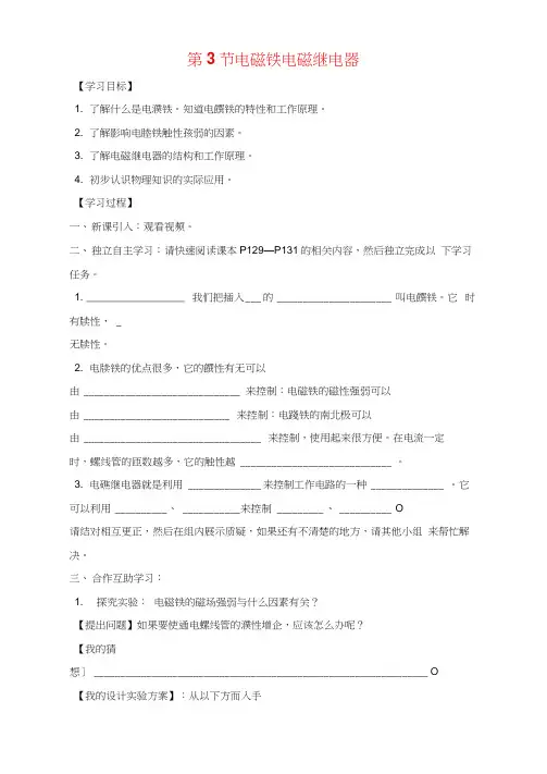 九年级物理下册电磁铁电磁继电器导学案