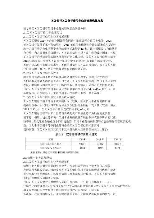 银行分行信用卡业务流程优化方案