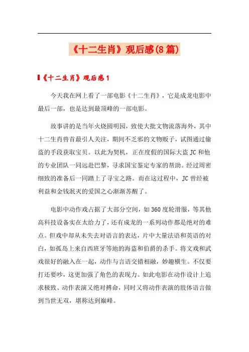 《十二生肖》观后感(8篇)