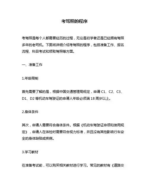 考驾照的程序
