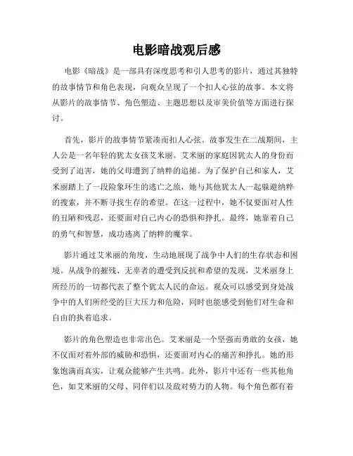 电影暗战观后感