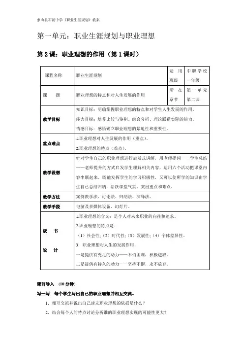 《职业生活规划》第一单元：职业生涯规划与职业理想第2课：职业理想的作用(第1课时)