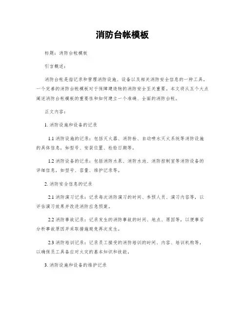 消防台帐模板
