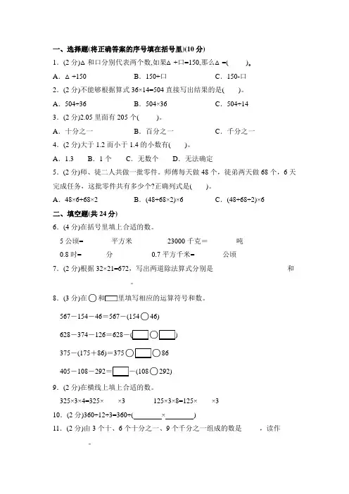 人教版数学四年级下学期《期中考试卷》带答案
