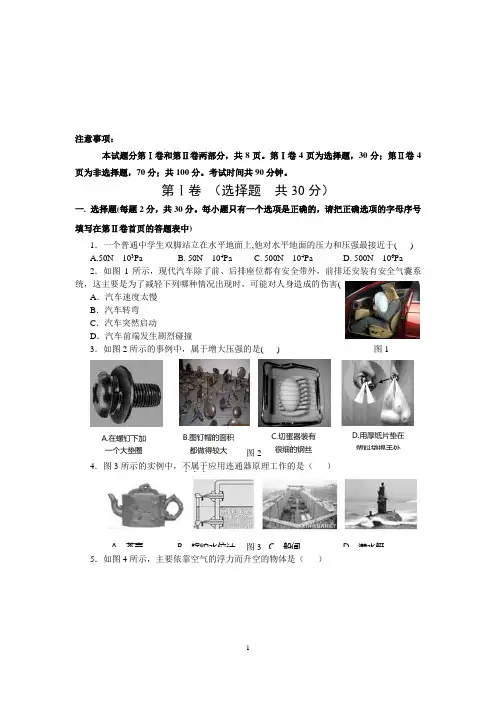 2012-2013学年度第二学期期中考试八年级物理试卷(含答案)