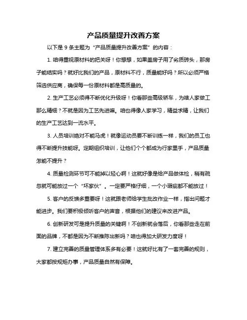 产品质量提升改善方案