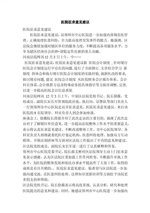 医院征求意见建议（精简版）