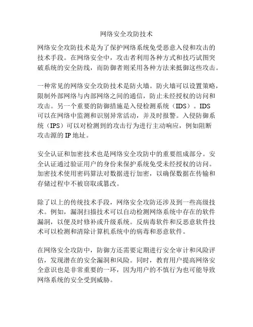 网络安全攻防技术