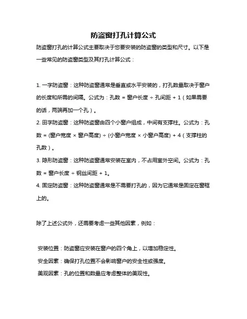 防盗窗打孔计算公式