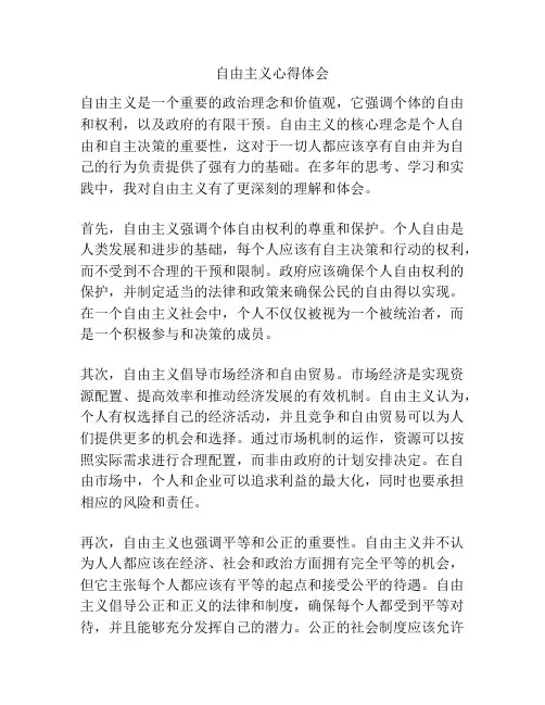 自由主义心得体会