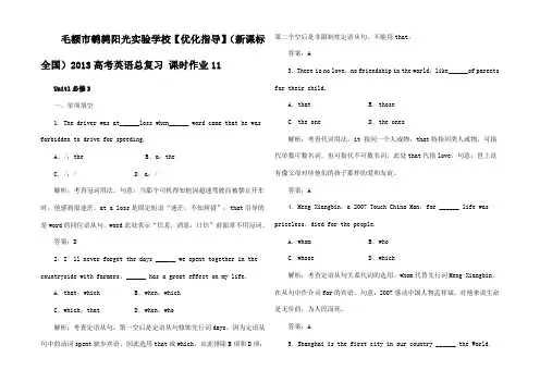 高考英语总复习 课时作业_04