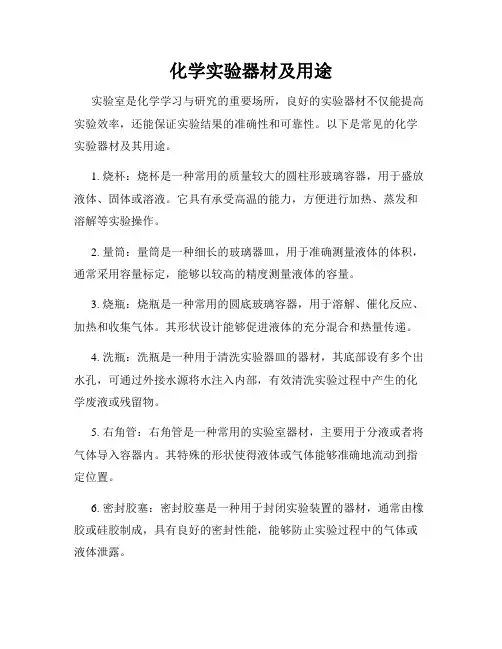 化学实验器材及用途