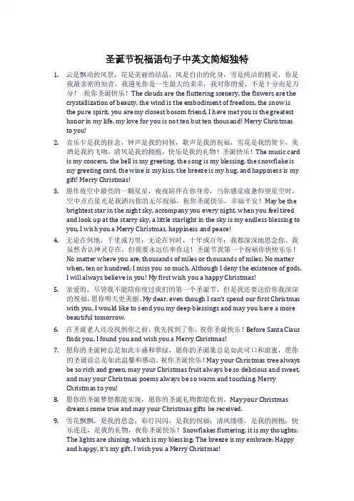 圣诞节祝福语句子英语文案简短独特