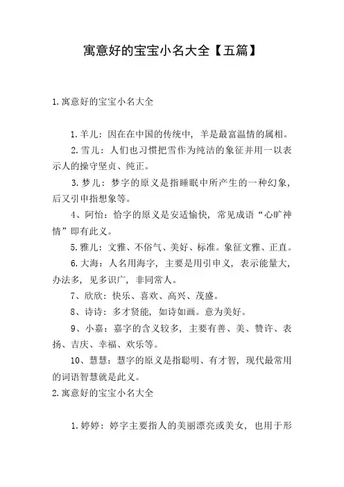 寓意好的宝宝小名大全【五篇】