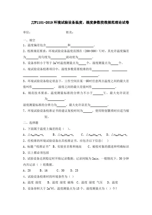 环境试验设备培训试卷
