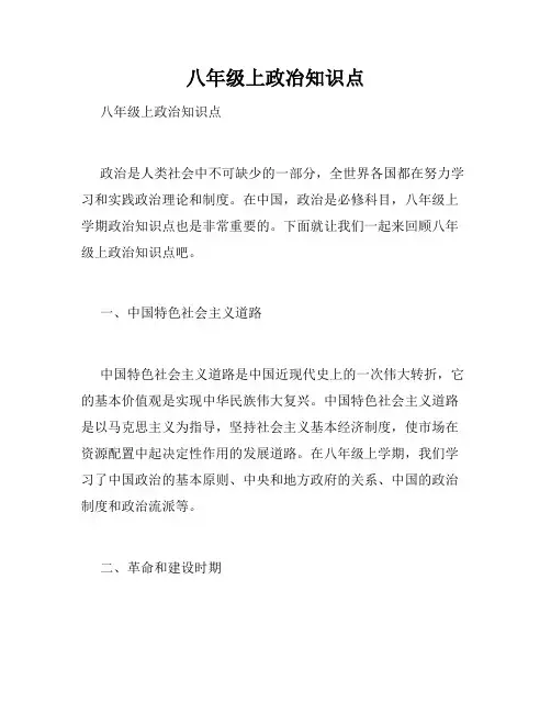 八年级上政冶知识点