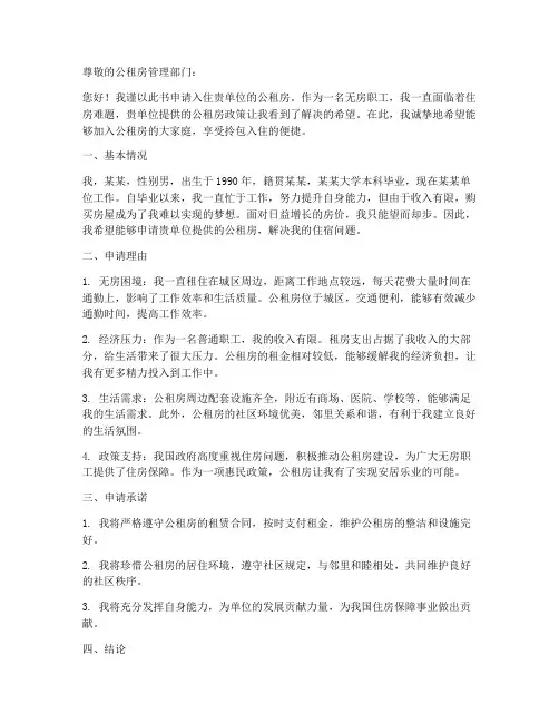 公租房快速入住申请书模板