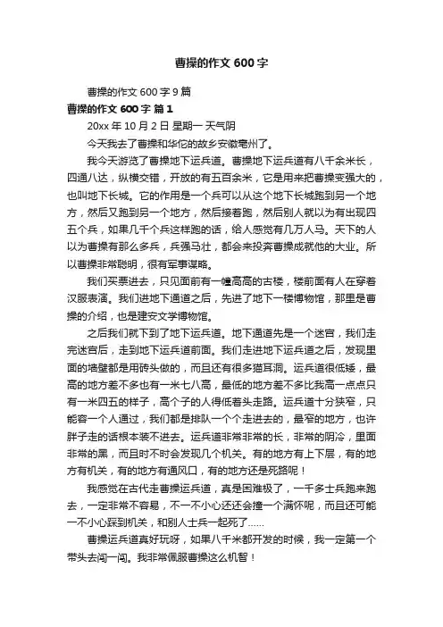曹操的作文600字9篇