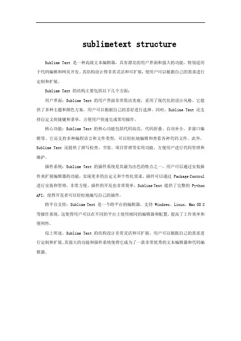 sublimetext structure