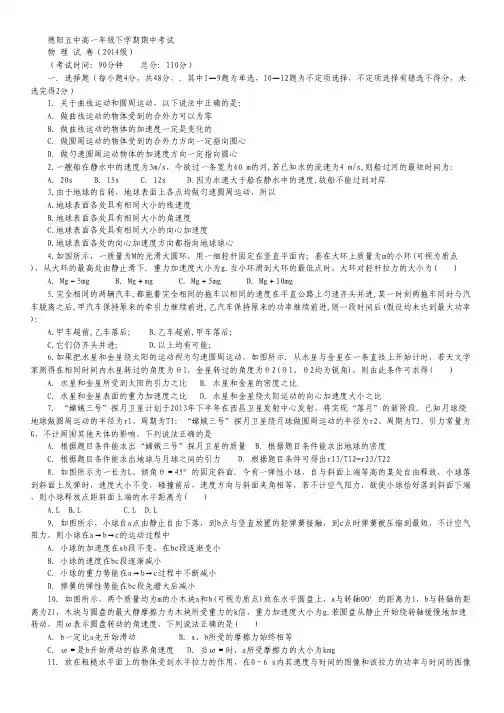 四川省德阳市第五中学高一下学期期中考试物理试卷 Word版含答案.pdf