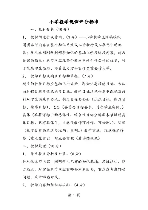 小学数学说课评分标准