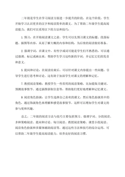 二年级的阅读方法与技巧