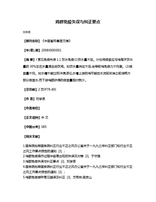 鸡群免疫失误与纠正要点