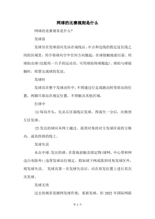 网球的比赛规则是什么